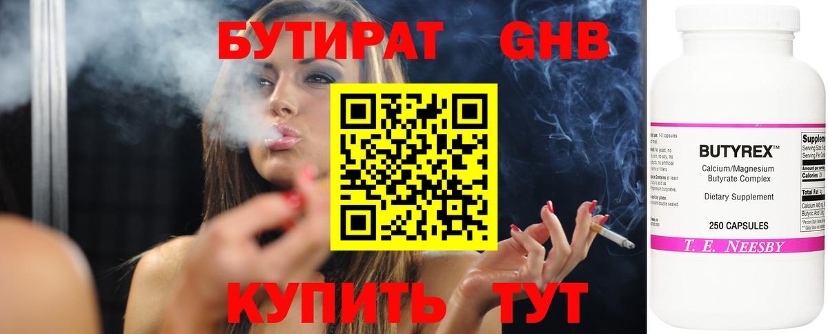 Бутират BDO 33% Грозный