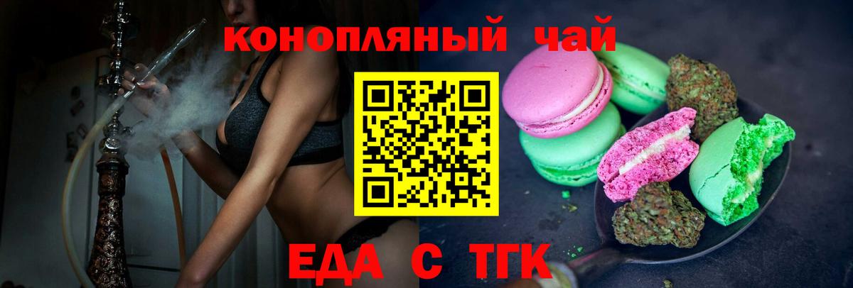 Еда ТГК марихуана  Вход с VPN  Грозный 