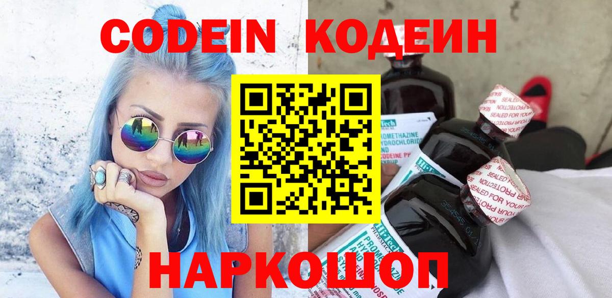 Codein напиток Lean (лин) Грозный
