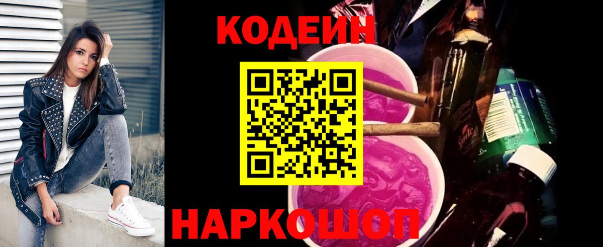 Codein Purple Drank  Вход с VPN  продажа наркотиков  Кодеиновый сироп Lean Purple Drank  Грозный 
