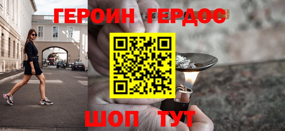Героин белый  Вход с VPN  Героин  Грозный 