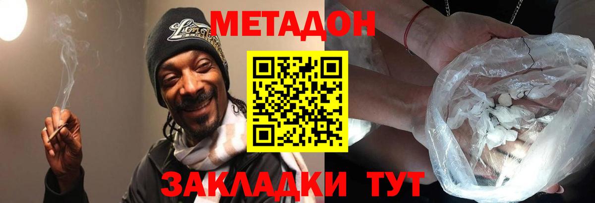 Метадон methadone Грозный