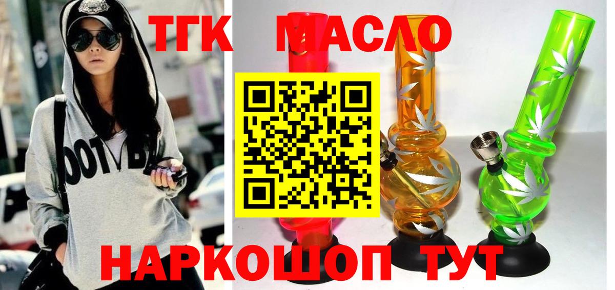 Дистиллят ТГК THC oil  Вход с VPN  Грозный  ТГК вейп 